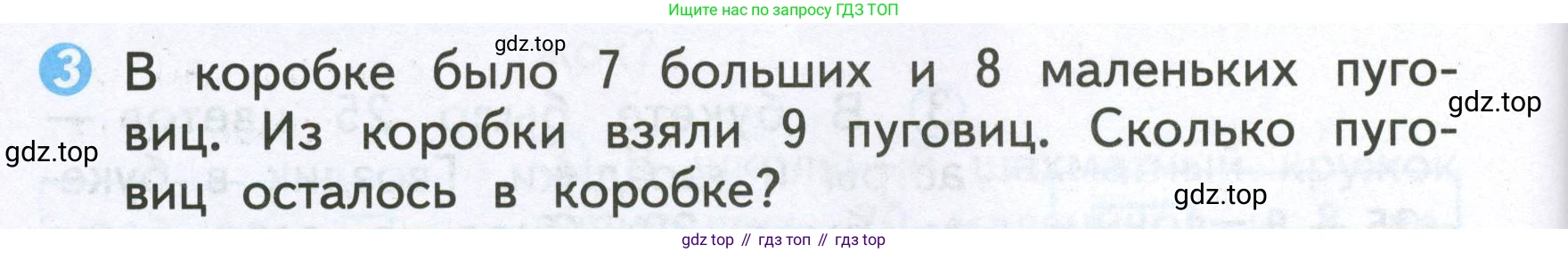 Математика, 2 класс Проверочные работы, автор: Волкова Светлана Ивановна, издательство Просвещение, Москва, 2023, белого цвета, страница 18, номер 3, Условие