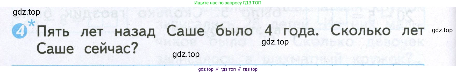 Математика, 2 класс Проверочные работы, автор: Волкова Светлана Ивановна, издательство Просвещение, Москва, 2023, белого цвета, страница 18, номер 4, Условие