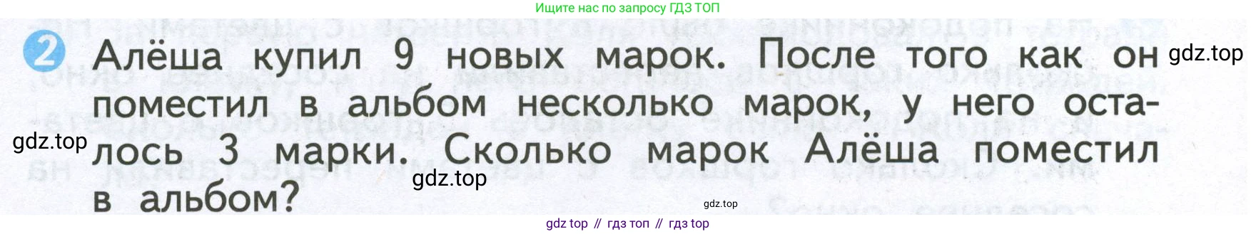 Математика, 2 класс Проверочные работы, автор: Волкова Светлана Ивановна, издательство Просвещение, Москва, 2023, белого цвета, страница 19, номер 2, Условие