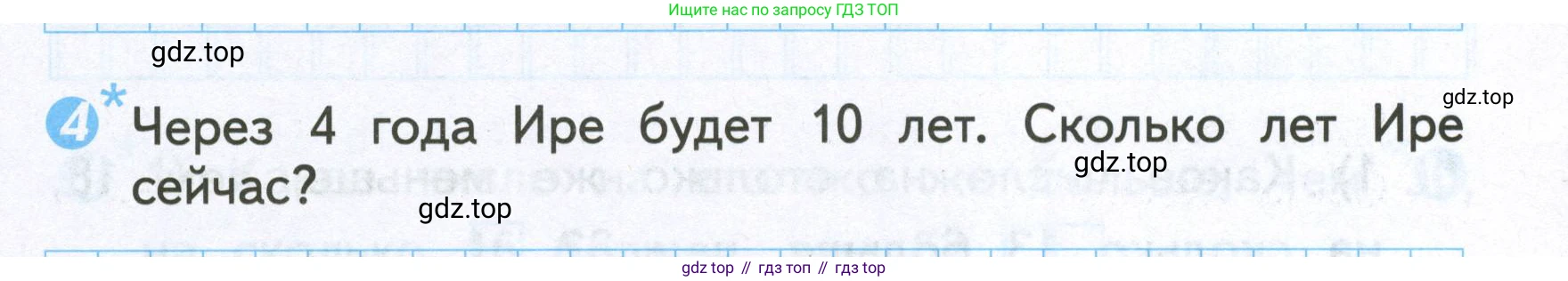 Математика, 2 класс Проверочные работы, автор: Волкова Светлана Ивановна, издательство Просвещение, Москва, 2023, белого цвета, страница 19, номер 4, Условие