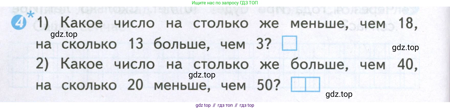 Математика, 2 класс Проверочные работы, автор: Волкова Светлана Ивановна, издательство Просвещение, Москва, 2023, белого цвета, страница 20, номер 4, Условие