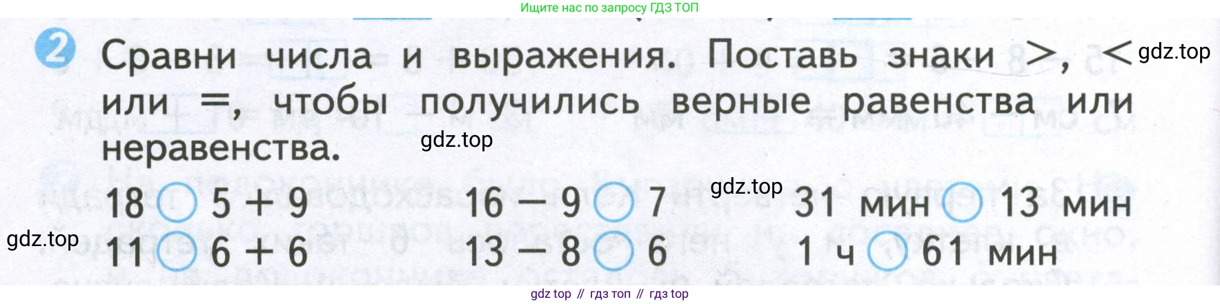 Математика, 2 класс Проверочные работы, автор: Волкова Светлана Ивановна, издательство Просвещение, Москва, 2023, белого цвета, страница 22, номер 2, Условие