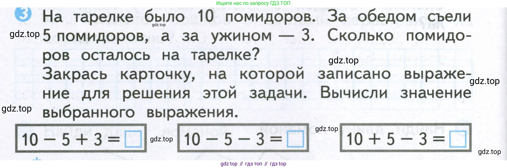 Математика, 2 класс Проверочные работы, автор: Волкова Светлана Ивановна, издательство Просвещение, Москва, 2023, белого цвета, страница 22, номер 3, Условие