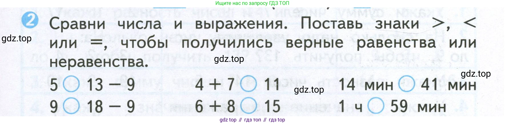 Математика, 2 класс Проверочные работы, автор: Волкова Светлана Ивановна, издательство Просвещение, Москва, 2023, белого цвета, страница 23, номер 2, Условие