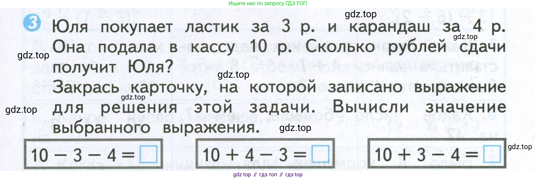 Математика, 2 класс Проверочные работы, автор: Волкова Светлана Ивановна, издательство Просвещение, Москва, 2023, белого цвета, страница 23, номер 3, Условие