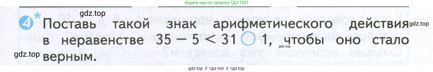 Математика, 2 класс Проверочные работы, автор: Волкова Светлана Ивановна, издательство Просвещение, Москва, 2023, белого цвета, страница 23, номер 4, Условие