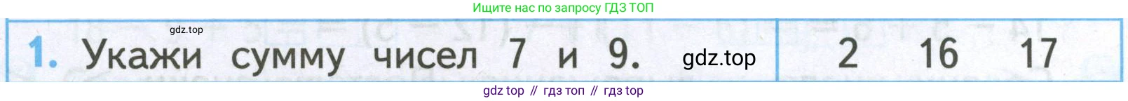 Математика, 2 класс Проверочные работы, автор: Волкова Светлана Ивановна, издательство Просвещение, Москва, 2023, белого цвета, страница 24, номер 1, Условие