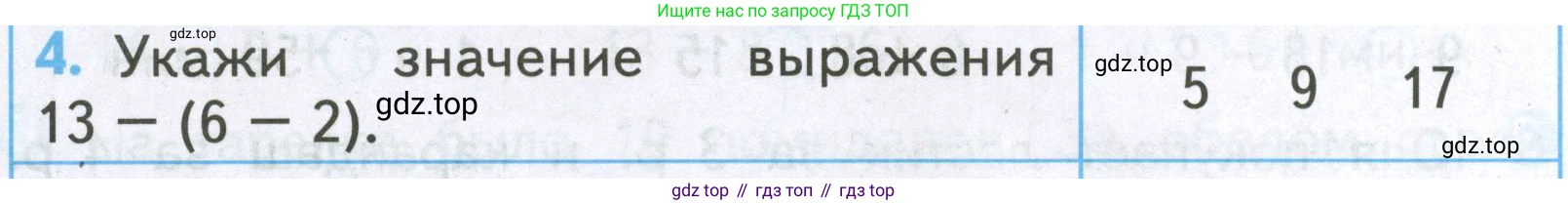 Математика, 2 класс Проверочные работы, автор: Волкова Светлана Ивановна, издательство Просвещение, Москва, 2023, белого цвета, страница 24, номер 4, Условие