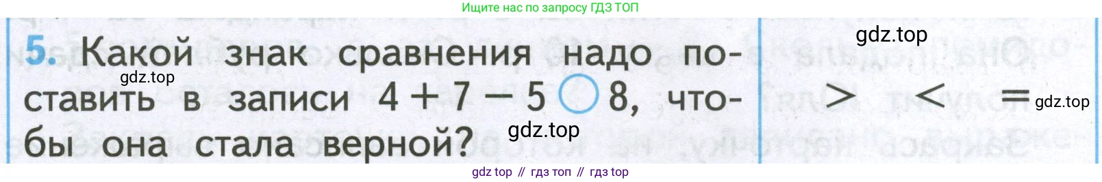 Математика, 2 класс Проверочные работы, автор: Волкова Светлана Ивановна, издательство Просвещение, Москва, 2023, белого цвета, страница 24, номер 5, Условие