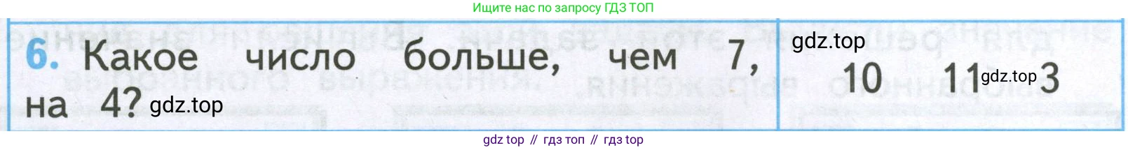 Математика, 2 класс Проверочные работы, автор: Волкова Светлана Ивановна, издательство Просвещение, Москва, 2023, белого цвета, страница 24, номер 6, Условие