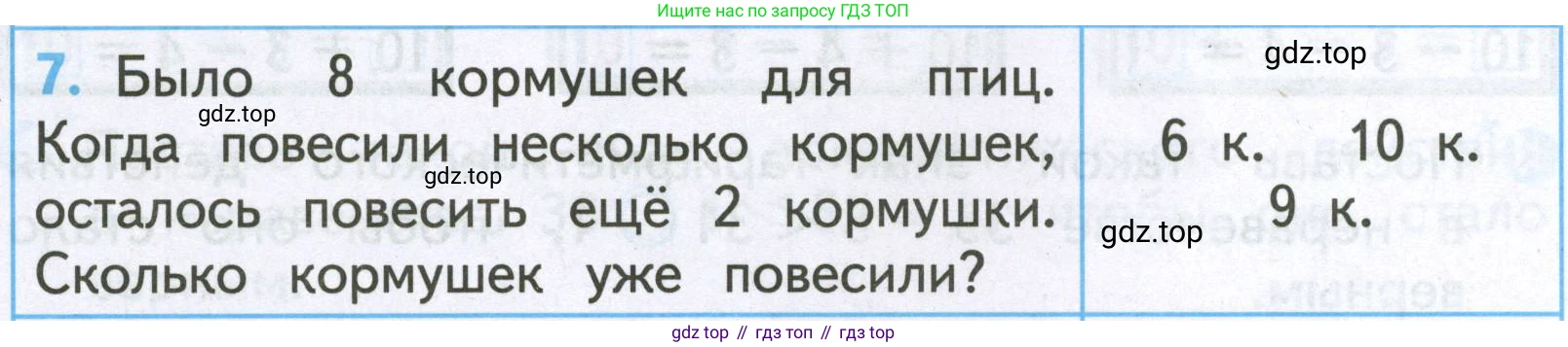 Математика, 2 класс Проверочные работы, автор: Волкова Светлана Ивановна, издательство Просвещение, Москва, 2023, белого цвета, страница 24, номер 7, Условие