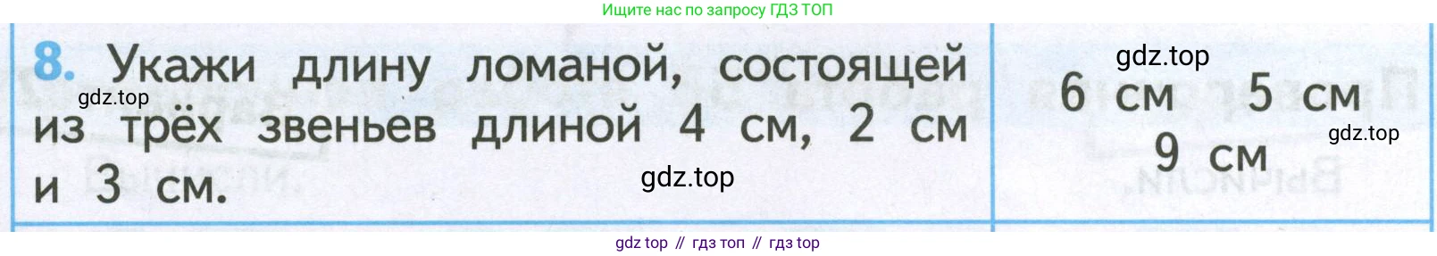 Математика, 2 класс Проверочные работы, автор: Волкова Светлана Ивановна, издательство Просвещение, Москва, 2023, белого цвета, страница 24, номер 8, Условие
