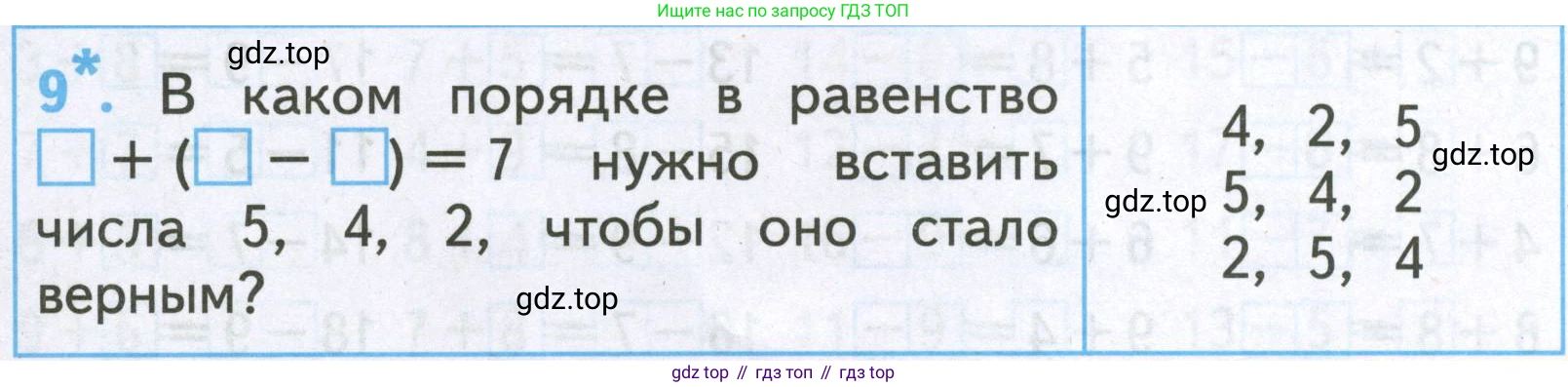 Математика, 2 класс Проверочные работы, автор: Волкова Светлана Ивановна, издательство Просвещение, Москва, 2023, белого цвета, страница 24, номер 9, Условие