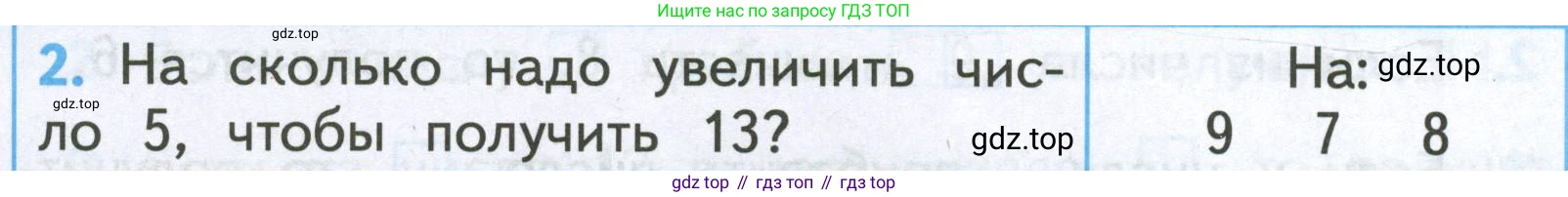Математика, 2 класс Проверочные работы, автор: Волкова Светлана Ивановна, издательство Просвещение, Москва, 2023, белого цвета, страница 25, номер 2, Условие
