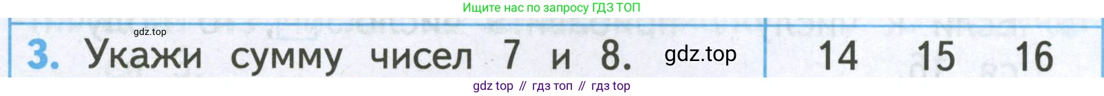 Математика, 2 класс Проверочные работы, автор: Волкова Светлана Ивановна, издательство Просвещение, Москва, 2023, белого цвета, страница 25, номер 3, Условие