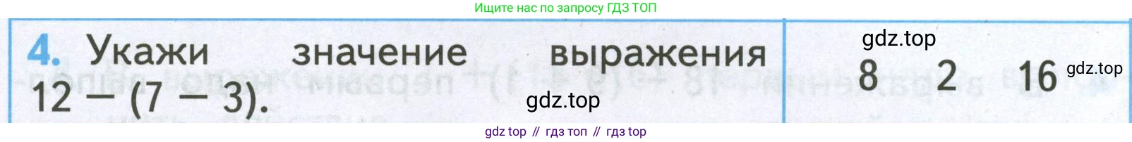 Математика, 2 класс Проверочные работы, автор: Волкова Светлана Ивановна, издательство Просвещение, Москва, 2023, белого цвета, страница 25, номер 4, Условие