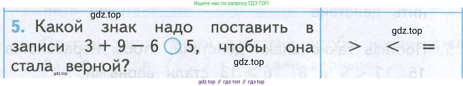 Математика, 2 класс Проверочные работы, автор: Волкова Светлана Ивановна, издательство Просвещение, Москва, 2023, белого цвета, страница 25, номер 5, Условие