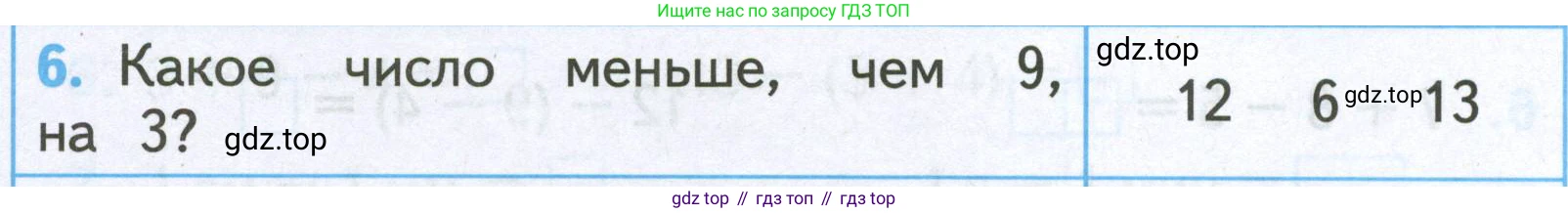 Математика, 2 класс Проверочные работы, автор: Волкова Светлана Ивановна, издательство Просвещение, Москва, 2023, белого цвета, страница 25, номер 6, Условие