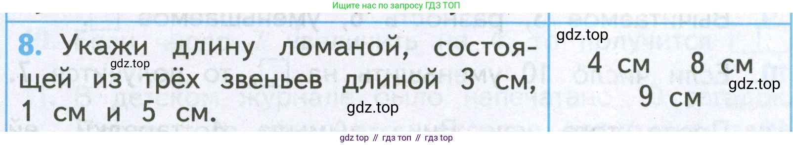 Математика, 2 класс Проверочные работы, автор: Волкова Светлана Ивановна, издательство Просвещение, Москва, 2023, белого цвета, страница 25, номер 8, Условие