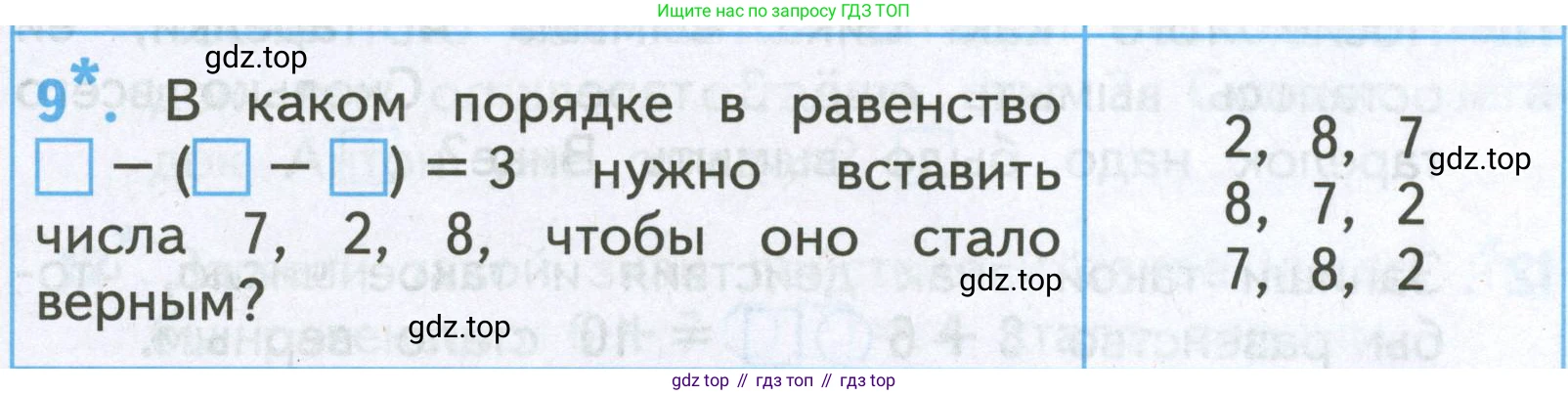 Математика, 2 класс Проверочные работы, автор: Волкова Светлана Ивановна, издательство Просвещение, Москва, 2023, белого цвета, страница 25, номер 9, Условие