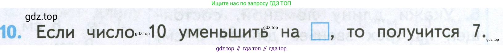 Математика, 2 класс Проверочные работы, автор: Волкова Светлана Ивановна, издательство Просвещение, Москва, 2023, белого цвета, страница 26, номер 10, Условие