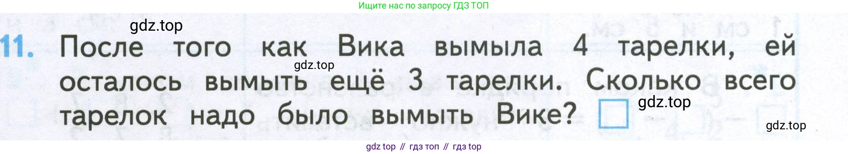 Математика, 2 класс Проверочные работы, автор: Волкова Светлана Ивановна, издательство Просвещение, Москва, 2023, белого цвета, страница 26, номер 11, Условие