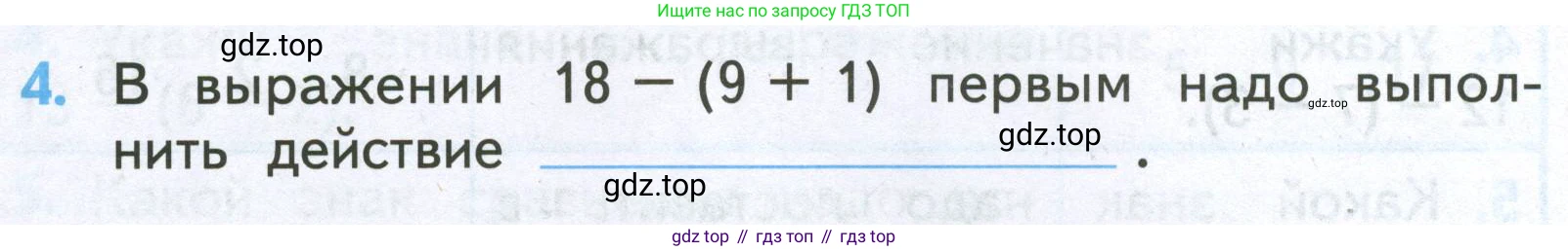 Математика, 2 класс Проверочные работы, автор: Волкова Светлана Ивановна, издательство Просвещение, Москва, 2023, белого цвета, страница 26, номер 4, Условие