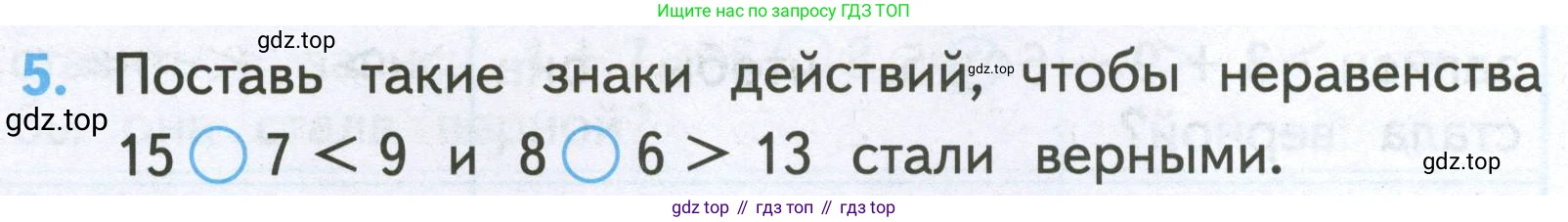 Математика, 2 класс Проверочные работы, автор: Волкова Светлана Ивановна, издательство Просвещение, Москва, 2023, белого цвета, страница 26, номер 5, Условие