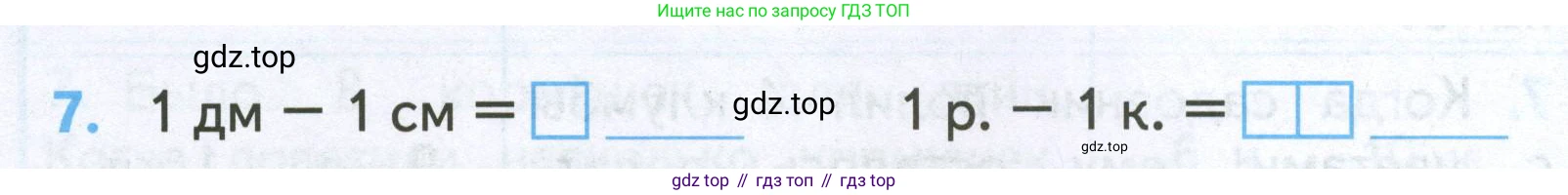 Математика, 2 класс Проверочные работы, автор: Волкова Светлана Ивановна, издательство Просвещение, Москва, 2023, белого цвета, страница 26, номер 7, Условие