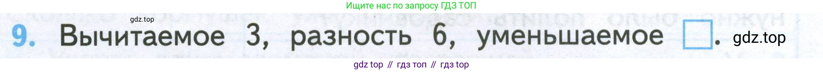 Математика, 2 класс Проверочные работы, автор: Волкова Светлана Ивановна, издательство Просвещение, Москва, 2023, белого цвета, страница 26, номер 9, Условие