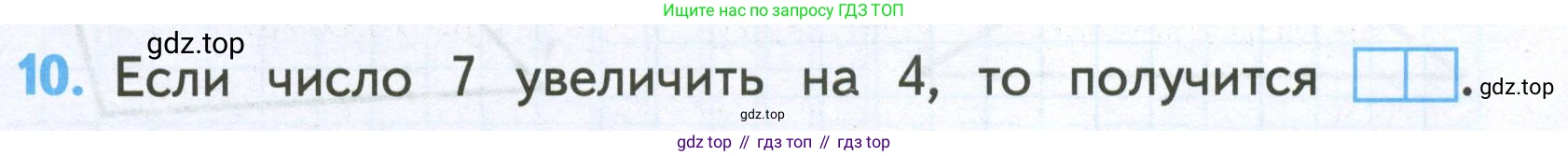Математика, 2 класс Проверочные работы, автор: Волкова Светлана Ивановна, издательство Просвещение, Москва, 2023, белого цвета, страница 27, номер 10, Условие