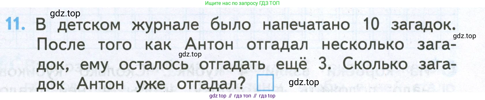 Математика, 2 класс Проверочные работы, автор: Волкова Светлана Ивановна, издательство Просвещение, Москва, 2023, белого цвета, страница 27, номер 11, Условие