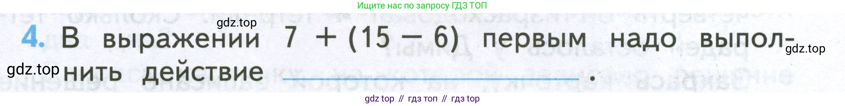 Математика, 2 класс Проверочные работы, автор: Волкова Светлана Ивановна, издательство Просвещение, Москва, 2023, белого цвета, страница 27, номер 4, Условие