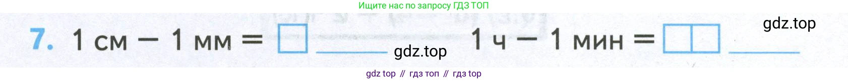 Математика, 2 класс Проверочные работы, автор: Волкова Светлана Ивановна, издательство Просвещение, Москва, 2023, белого цвета, страница 27, номер 7, Условие