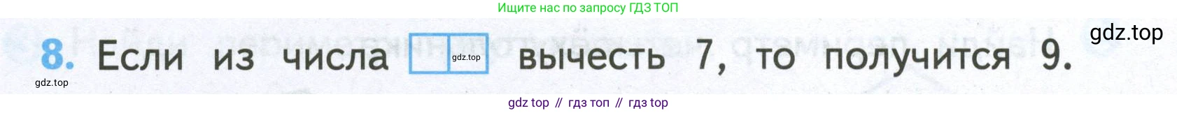 Математика, 2 класс Проверочные работы, автор: Волкова Светлана Ивановна, издательство Просвещение, Москва, 2023, белого цвета, страница 27, номер 8, Условие