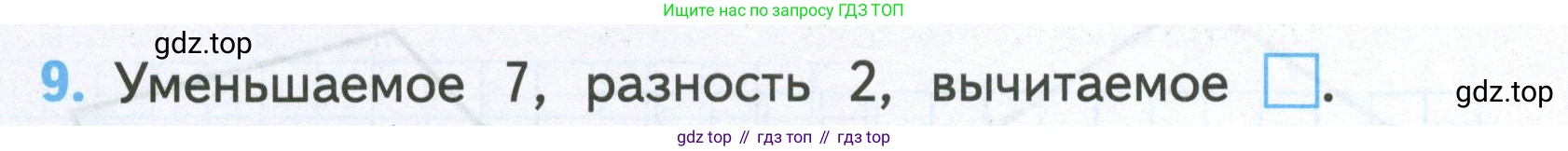 Математика, 2 класс Проверочные работы, автор: Волкова Светлана Ивановна, издательство Просвещение, Москва, 2023, белого цвета, страница 27, номер 9, Условие