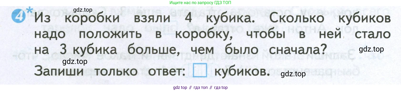 Математика, 2 класс Проверочные работы, автор: Волкова Светлана Ивановна, издательство Просвещение, Москва, 2023, белого цвета, страница 28, номер 4, Условие