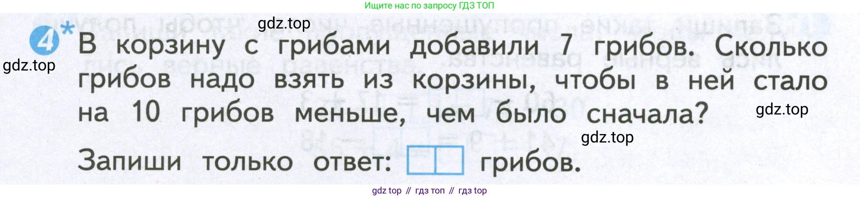 Математика, 2 класс Проверочные работы, автор: Волкова Светлана Ивановна, издательство Просвещение, Москва, 2023, белого цвета, страница 29, номер 4, Условие