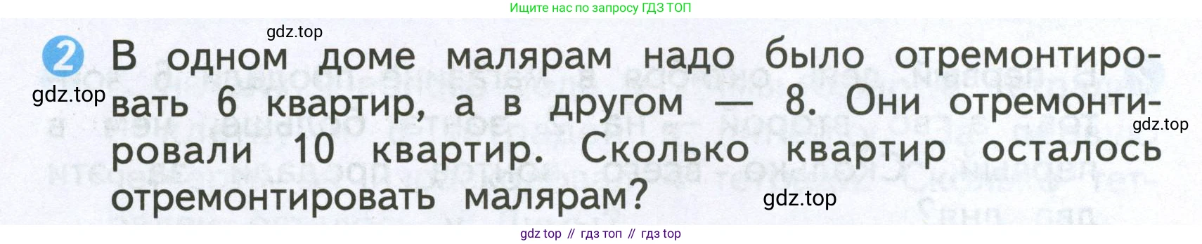 Математика, 2 класс Проверочные работы, автор: Волкова Светлана Ивановна, издательство Просвещение, Москва, 2023, белого цвета, страница 30, номер 2, Условие