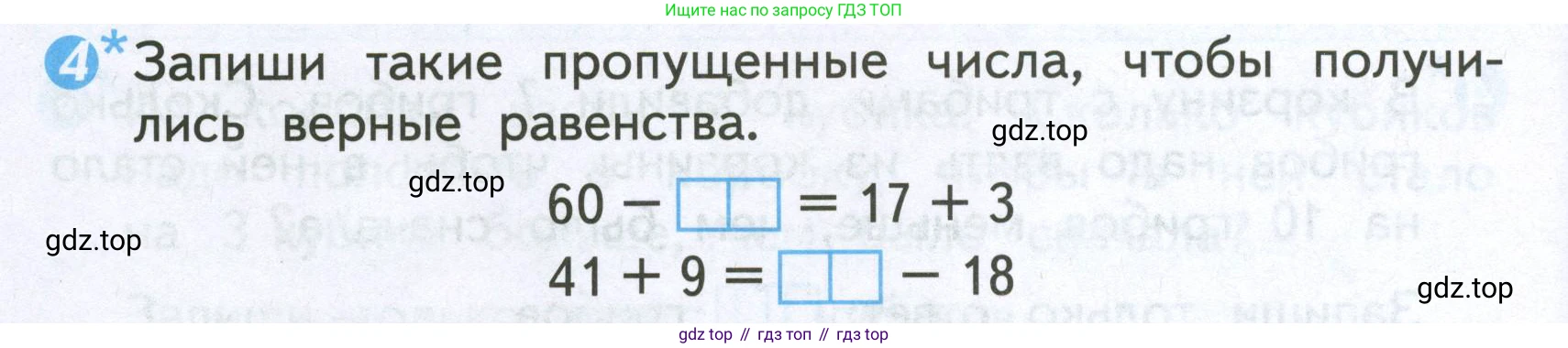 Математика, 2 класс Проверочные работы, автор: Волкова Светлана Ивановна, издательство Просвещение, Москва, 2023, белого цвета, страница 30, номер 4, Условие