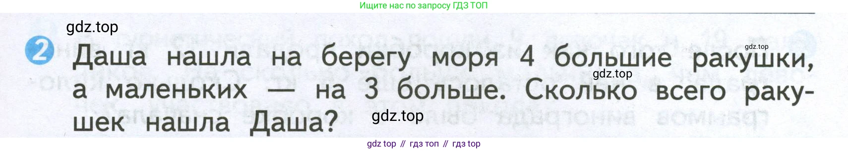 Математика, 2 класс Проверочные работы, автор: Волкова Светлана Ивановна, издательство Просвещение, Москва, 2023, белого цвета, страница 31, номер 2, Условие