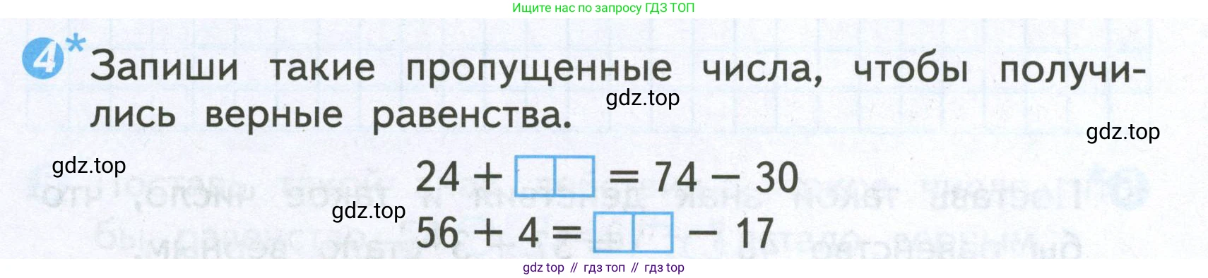 Математика, 2 класс Проверочные работы, автор: Волкова Светлана Ивановна, издательство Просвещение, Москва, 2023, белого цвета, страница 31, номер 4, Условие