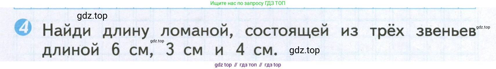 Математика, 2 класс Проверочные работы, автор: Волкова Светлана Ивановна, издательство Просвещение, Москва, 2023, белого цвета, страница 32, номер 4, Условие