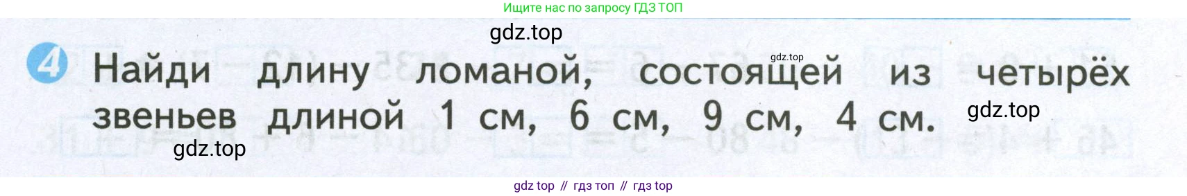 Математика, 2 класс Проверочные работы, автор: Волкова Светлана Ивановна, издательство Просвещение, Москва, 2023, белого цвета, страница 33, номер 4, Условие
