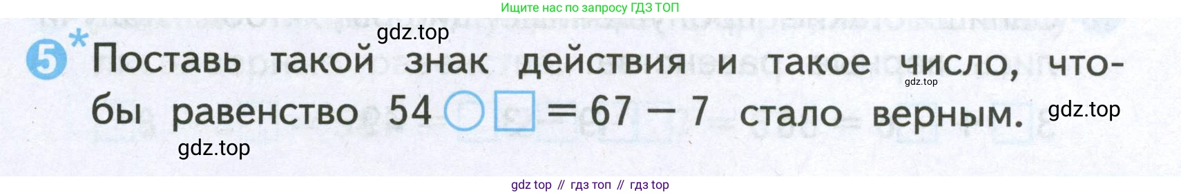 Математика, 2 класс Проверочные работы, автор: Волкова Светлана Ивановна, издательство Просвещение, Москва, 2023, белого цвета, страница 33, номер 5, Условие