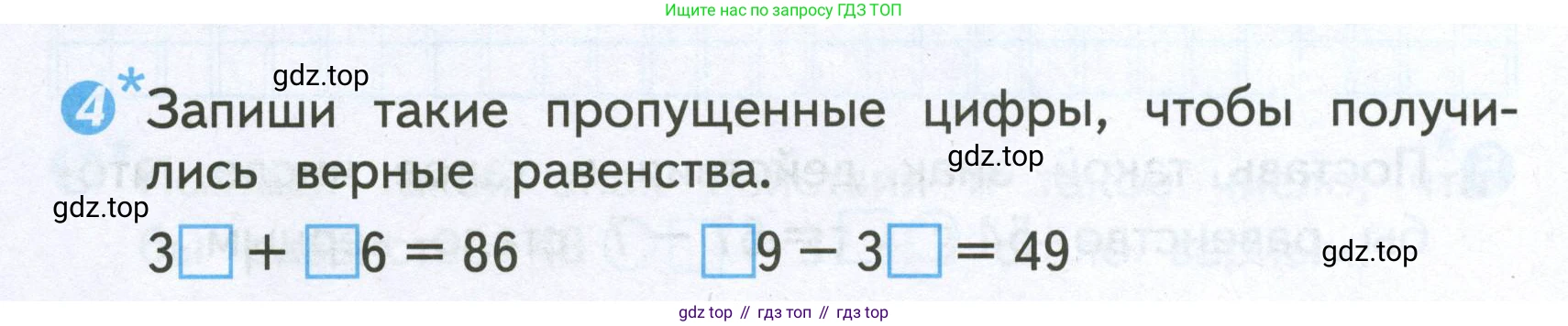 Математика, 2 класс Проверочные работы, автор: Волкова Светлана Ивановна, издательство Просвещение, Москва, 2023, белого цвета, страница 34, номер 4, Условие