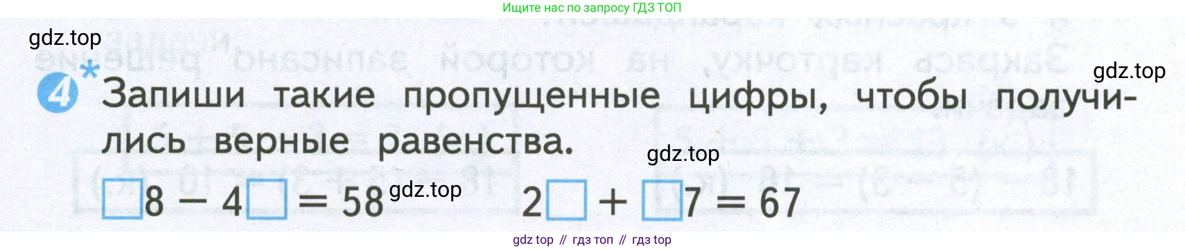 Математика, 2 класс Проверочные работы, автор: Волкова Светлана Ивановна, издательство Просвещение, Москва, 2023, белого цвета, страница 35, номер 4, Условие