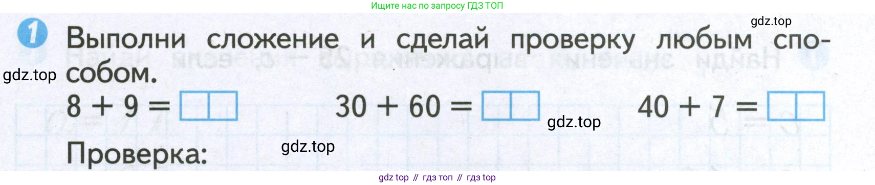 Математика, 2 класс Проверочные работы, автор: Волкова Светлана Ивановна, издательство Просвещение, Москва, 2023, белого цвета, страница 36, номер 1, Условие