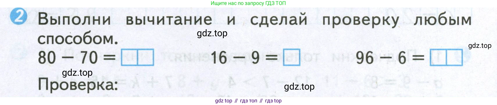 Математика, 2 класс Проверочные работы, автор: Волкова Светлана Ивановна, издательство Просвещение, Москва, 2023, белого цвета, страница 36, номер 2, Условие