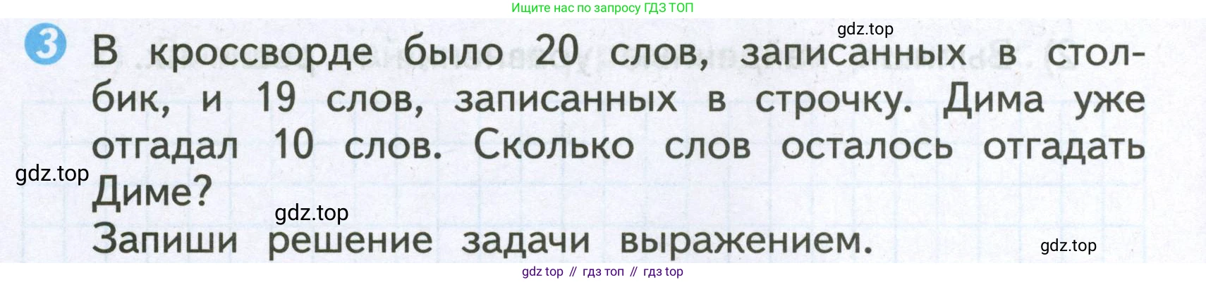 Математика, 2 класс Проверочные работы, автор: Волкова Светлана Ивановна, издательство Просвещение, Москва, 2023, белого цвета, страница 36, номер 3, Условие